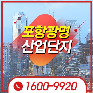 포항광명산업단지