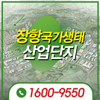 장항국가생태산업단지
