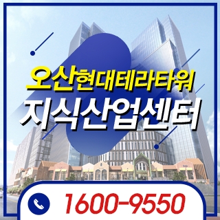 오산현대테라타워