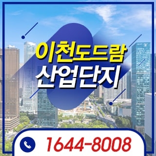 이천도드람산업단지