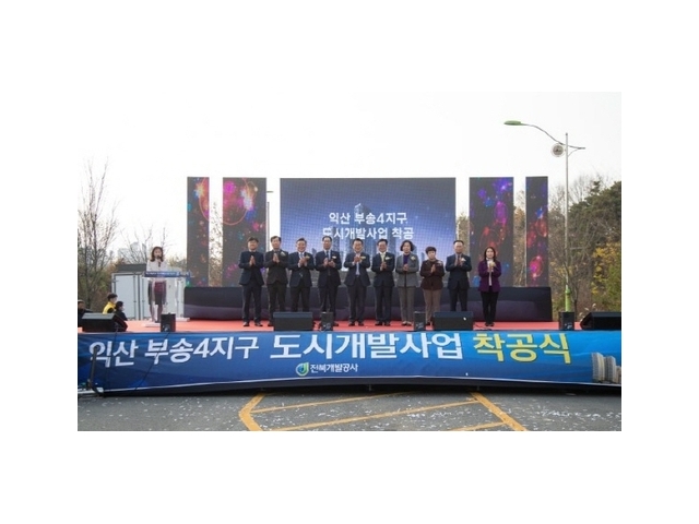 익산시 부송4지구 개발 본격화, 물류 단지 개발 수혜 기대