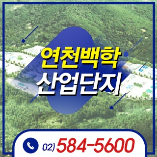 연천백학산업단지